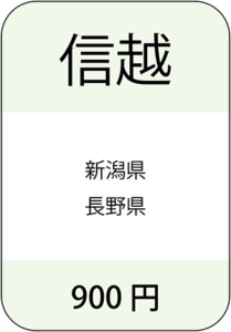 信越_2