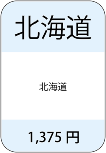 北海道