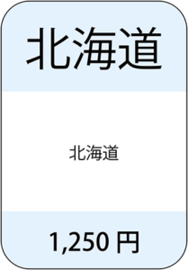 北海道_2