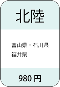 北陸_2