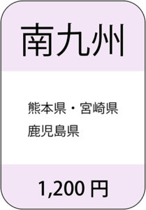 南九州_2